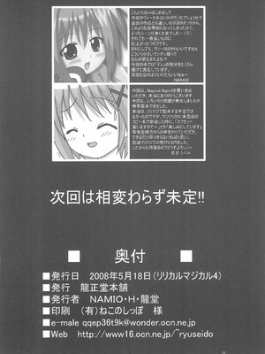 (リリカルマジカル4) [龍正堂本舗 (NAMIO、龍堂ひろみ)] Magical Night 4 (魔法少女リリカルなのは)_26
