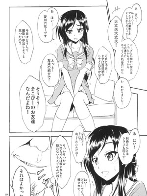 [なまやつはし (たも)] なまりっか (ドキドキ!プリキュア) [DL版]_04