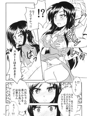 [なまやつはし (たも)] なまりっか (ドキドキ!プリキュア) [DL版]_10