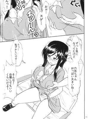 [なまやつはし (たも)] なまりっか (ドキドキ!プリキュア) [DL版]_11