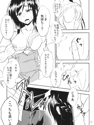 [なまやつはし (たも)] なまりっか (ドキドキ!プリキュア) [DL版]_13