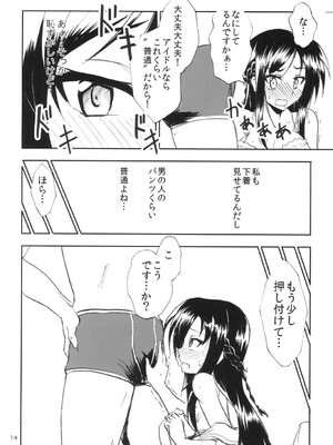 [なまやつはし (たも)] なまりっか (ドキドキ!プリキュア) [DL版]_14