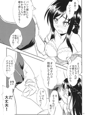 [なまやつはし (たも)] なまりっか (ドキドキ!プリキュア) [DL版]_15