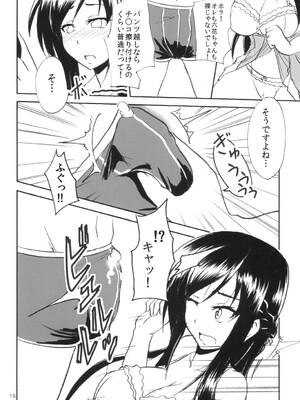 [なまやつはし (たも)] なまりっか (ドキドキ!プリキュア) [DL版]_16