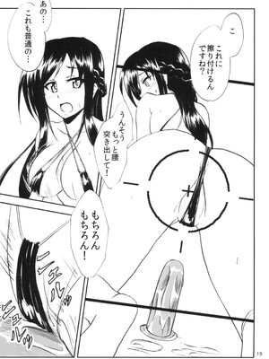 [なまやつはし (たも)] なまりっか (ドキドキ!プリキュア) [DL版]_19