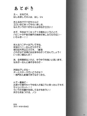 [なまやつはし (たも)] なまりっか (ドキドキ!プリキュア) [DL版]_33