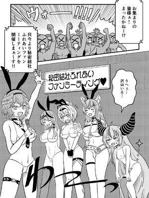 [ネットり屋 (みすたけ)] え! 今夜はholoXのファンミーティング!? 出るのか? “吾輩”も!? (ホロライブ)_05