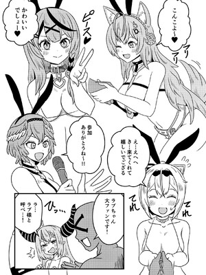 [ネットり屋 (みすたけ)] え! 今夜はholoXのファンミーティング!? 出るのか? “吾輩”も!? (ホロライブ)_06