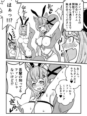 [ネットり屋 (みすたけ)] え! 今夜はholoXのファンミーティング!? 出るのか? “吾輩”も!? (ホロライブ)_08