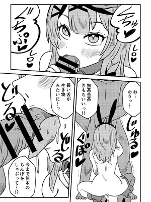 [ネットり屋 (みすたけ)] え! 今夜はholoXのファンミーティング!? 出るのか? “吾輩”も!? (ホロライブ)_11