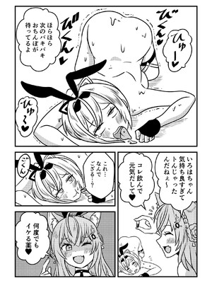 [ネットり屋 (みすたけ)] え! 今夜はholoXのファンミーティング!? 出るのか? “吾輩”も!? (ホロライブ)_20