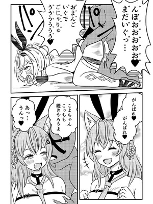 [ネットり屋 (みすたけ)] え! 今夜はholoXのファンミーティング!? 出るのか? “吾輩”も!? (ホロライブ)_21