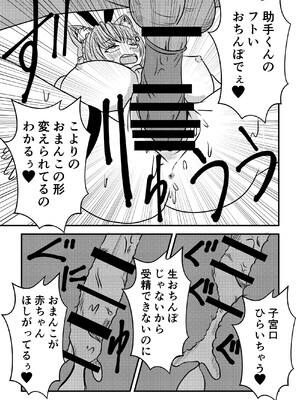 [ネットり屋 (みすたけ)] え! 今夜はholoXのファンミーティング!? 出るのか? “吾輩”も!? (ホロライブ)_25