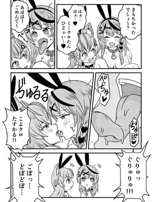 [ネットり屋 (みすたけ)] え! 今夜はholoXのファンミーティング!? 出るのか? “吾輩”も!? (ホロライブ)_28