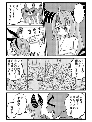 [ネットり屋 (みすたけ)] え! 今夜はholoXのファンミーティング!? 出るのか? “吾輩”も!? (ホロライブ)_33