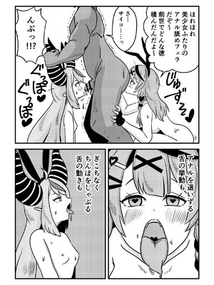 [ネットり屋 (みすたけ)] え! 今夜はholoXのファンミーティング!? 出るのか? “吾輩”も!? (ホロライブ)_44