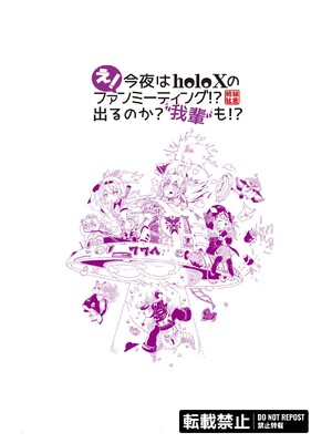 [ネットり屋 (みすたけ)] え! 今夜はholoXのファンミーティング!? 出るのか? “吾輩”も!? (ホロライブ)_54