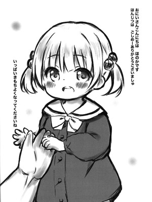 (C104) [ちびっこカフェ (月宮かぷり)] ちびっこへるすはじめました_03