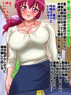 [安穏倶楽部 (ANNON)] スマイルな若奥様 (スマイルプリキュア!)_142