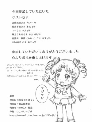 (ぷにケット27) [龍正堂本舗 (NAMIO、龍堂ひろみ)] Magical Night 6 (セーラームーン)_028