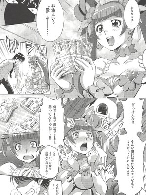 [スタジオ・ワラビー (ゆずしろっぷ)] あなたの愛 子宮でうけとめます♡ (ドキドキ!プリキュア)_004
