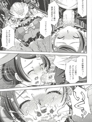 [スタジオ・ワラビー (ゆずしろっぷ)] あなたの愛 子宮でうけとめます♡ (ドキドキ!プリキュア)_020