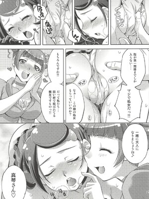 [スタジオ・ワラビー (ゆずしろっぷ)] あなたの愛 子宮でうけとめます♡ (ドキドキ!プリキュア)_022