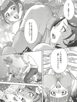 [スタジオ・ワラビー (ゆずしろっぷ)] あなたの愛 子宮でうけとめます♡ (ドキドキ!プリキュア)_028