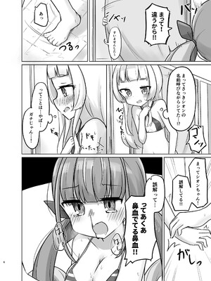 [かなミ屋 (かなミ)] あてぃしの「スキ」が抑えられない! (湊あくあ、紫咲シオン) [DL版]_05