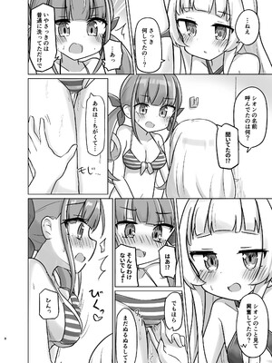 [かなミ屋 (かなミ)] あてぃしの「スキ」が抑えられない! (湊あくあ、紫咲シオン) [DL版]_07