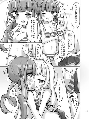 [かなミ屋 (かなミ)] あてぃしの「スキ」が抑えられない! (湊あくあ、紫咲シオン) [DL版]_08