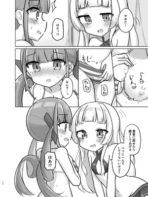 [かなミ屋 (かなミ)] あてぃしの「スキ」が抑えられない! (湊あくあ、紫咲シオン) [DL版]_11