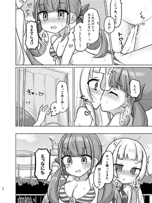 [かなミ屋 (かなミ)] あてぃしの「スキ」が抑えられない! (湊あくあ、紫咲シオン) [DL版]_19