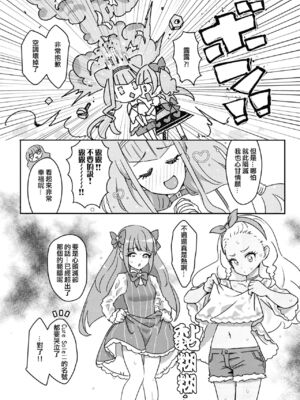 [ancient个人机翻汉化] (レインボーフレーバー20) [だんちょねこ] 暑 (プリキュアシリーズ)_04