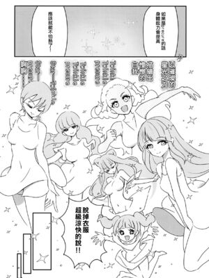 [ancient个人机翻汉化] (レインボーフレーバー20) [だんちょねこ] 暑 (プリキュアシリーズ)_05