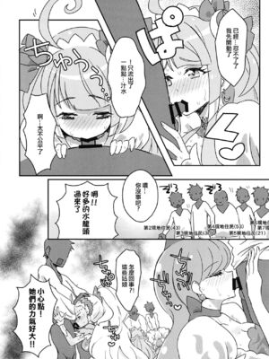 [ancient个人机翻汉化] (レインボーフレーバー20) [だんちょねこ] 暑 (プリキュアシリーズ)_08