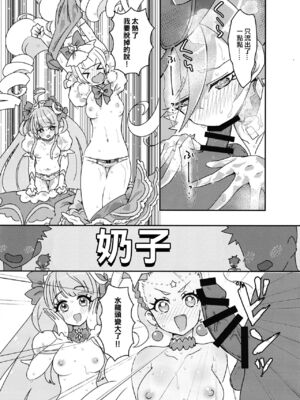 [ancient个人机翻汉化] (レインボーフレーバー20) [だんちょねこ] 暑 (プリキュアシリーズ)_09