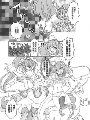 [ancient个人机翻汉化] (レインボーフレーバー20) [だんちょねこ] 暑 (プリキュアシリーズ)_15