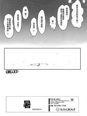 [ancient个人机翻汉化] (レインボーフレーバー20) [だんちょねこ] 暑 (プリキュアシリーズ)_22