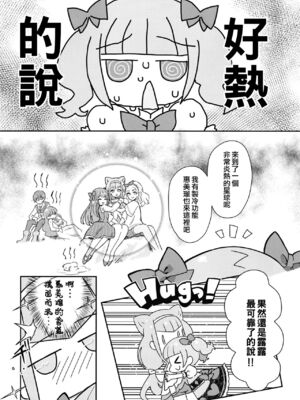 [ancient个人机翻汉化] (レインボーフレーバー20) [だんちょねこ] 暑 (プリキュアシリーズ)_03