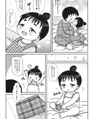 (C104) [BOOKSたかだ (よしぷー)] おにいちゃんえっちなことおしえてね_25