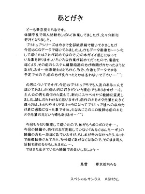 (C74) [黒雪 (華京院ちろる)] みるくますたーず1 (Yes! プリキュア5)_34