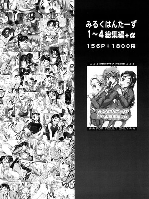 (C74) [黒雪 (華京院ちろる)] みるくますたーず1 (Yes! プリキュア5)_36