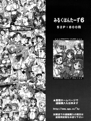 (C74) [黒雪 (華京院ちろる)] みるくますたーず1 (Yes! プリキュア5)_38