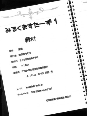 (C74) [黒雪 (華京院ちろる)] みるくますたーず1 (Yes! プリキュア5)_41