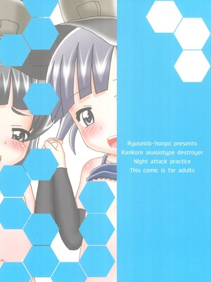 (C85) [龍正堂本舗 (NAMIO H. 龍堂)] 朝潮型駆逐艦娘 夜戦演習 (艦隊これくしょん -艦これ-)_34