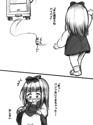 (ぷにケット50) [ちびっこカフェ (月宮かぷり)] れいわだんち_18