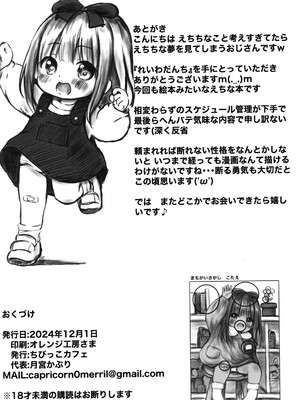 (ぷにケット50) [ちびっこカフェ (月宮かぷり)] れいわだんち_21