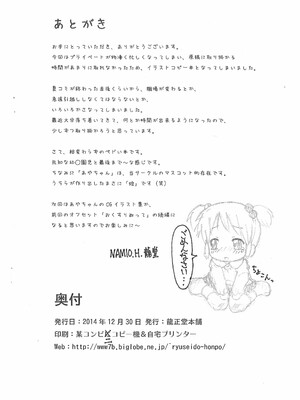 (C87) [龍正堂本舗 (NAMIO.H.龍堂)] 育性日記～ぷにも絵2制作途中仮ラフバージョン_14