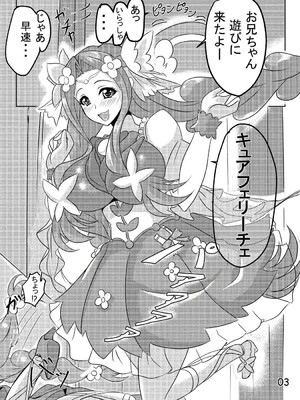 [まにマニ] フェリーチェHはNO!ウェイト (魔法つかいプリキュア!)_02